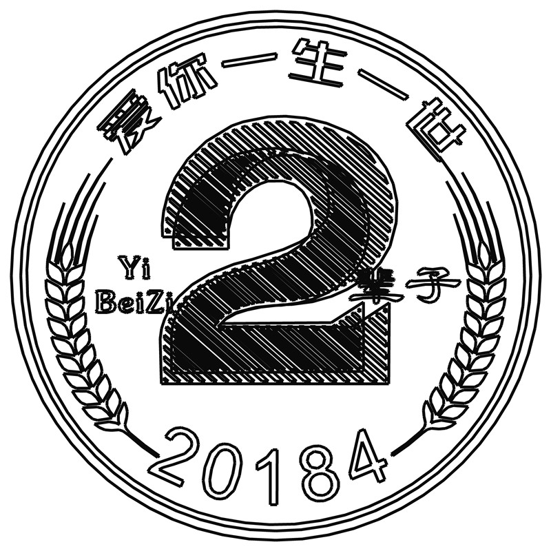 二辈子·麦穗环绕