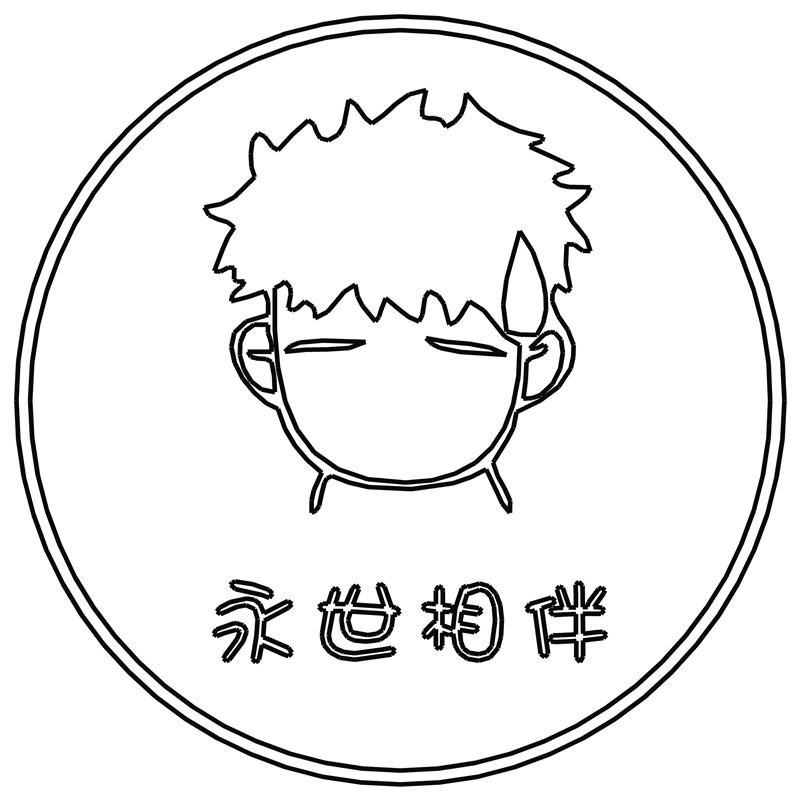 永世相伴·男孩头像