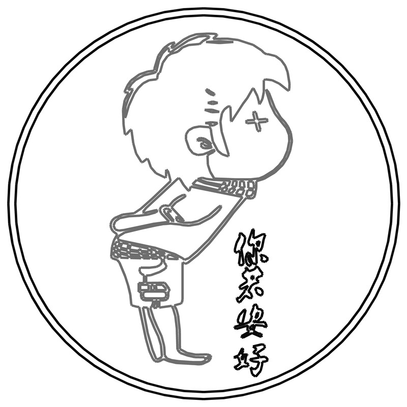 你若安好·男孩
