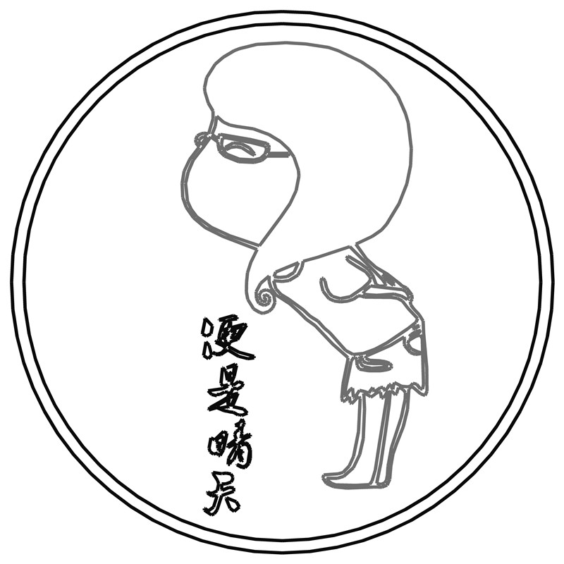 便是晴天·女孩