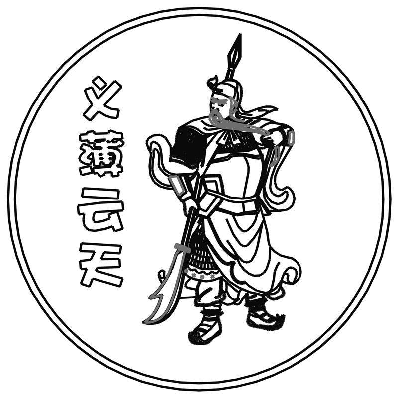义薄云天·关羽