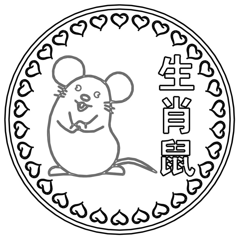 生肖鼠·心形框