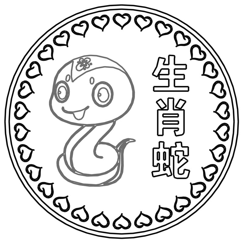 生肖蛇·心形框