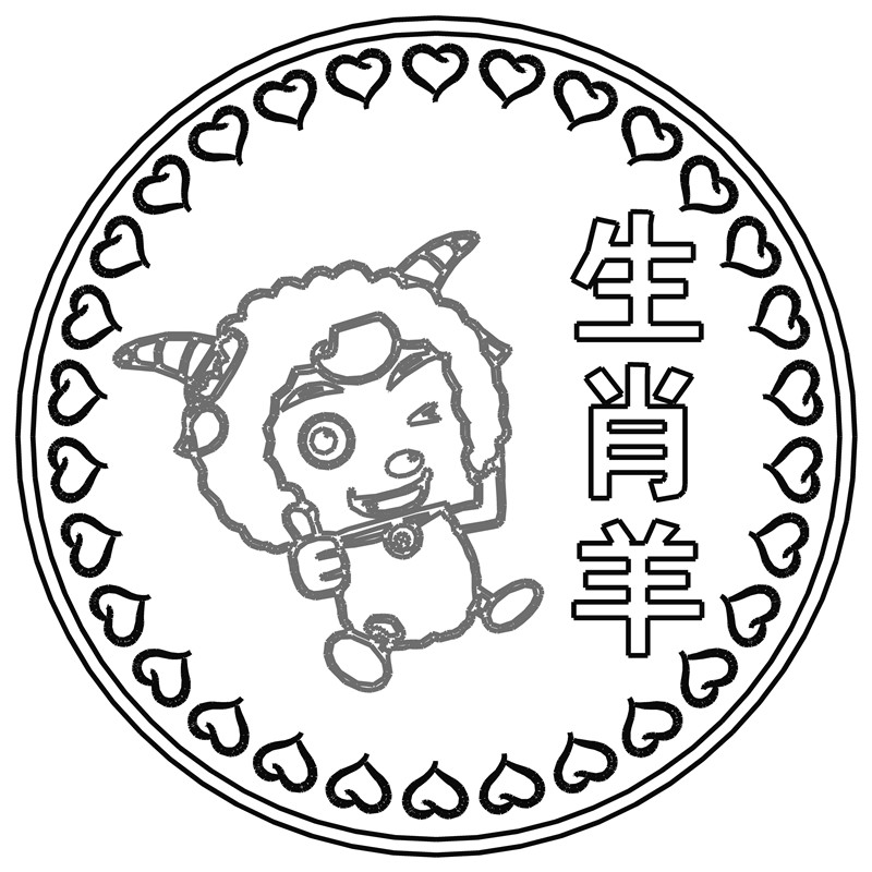 生肖羊·心形框