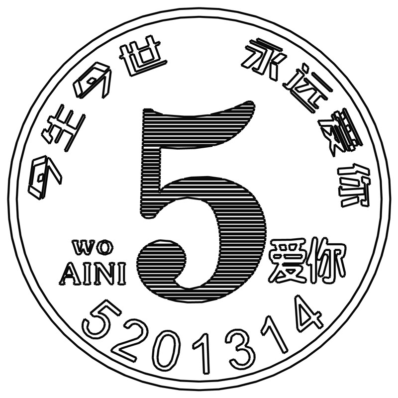 520·我爱你