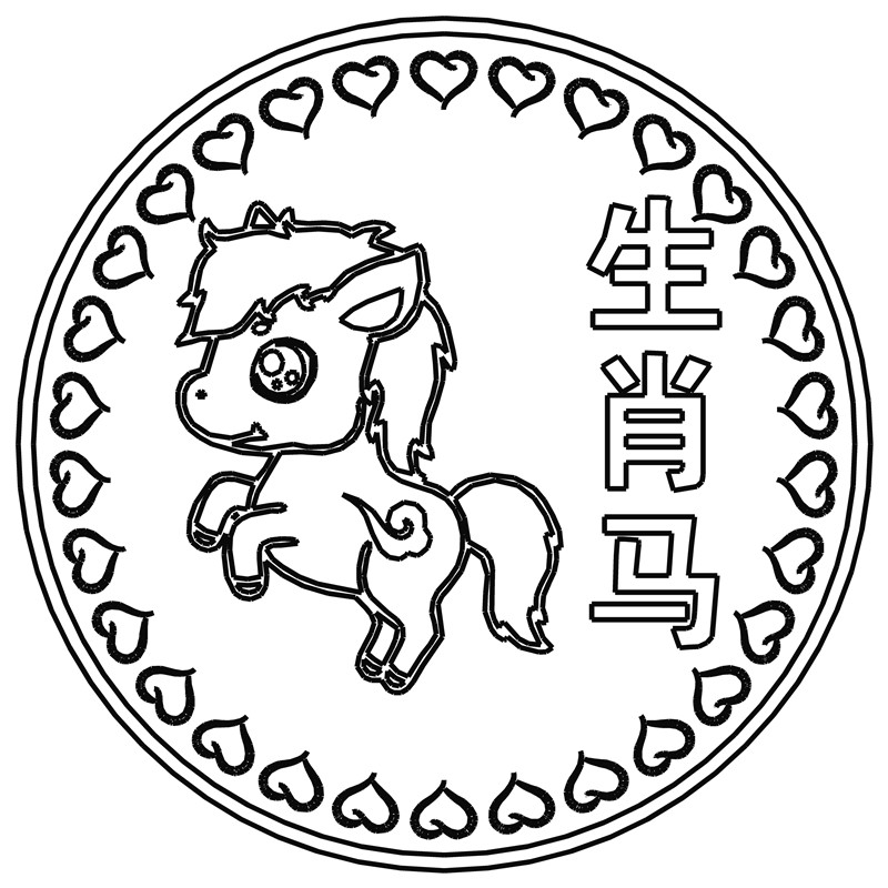 生肖马·心形框