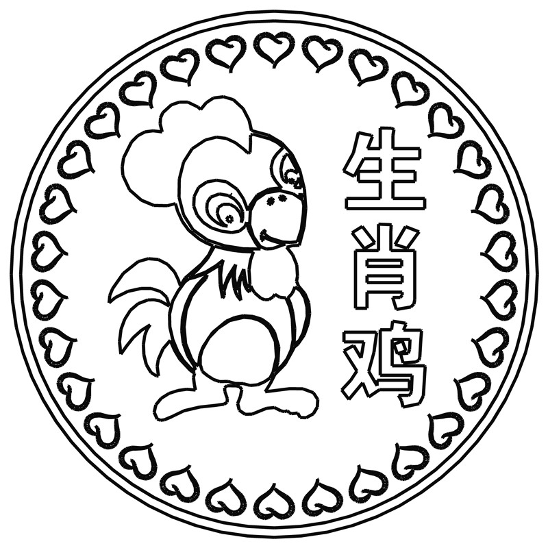 生肖鸡·心形框
