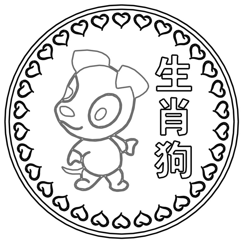 生肖狗·心形框