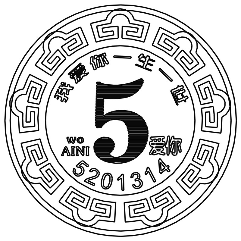 520·回纹边饰
