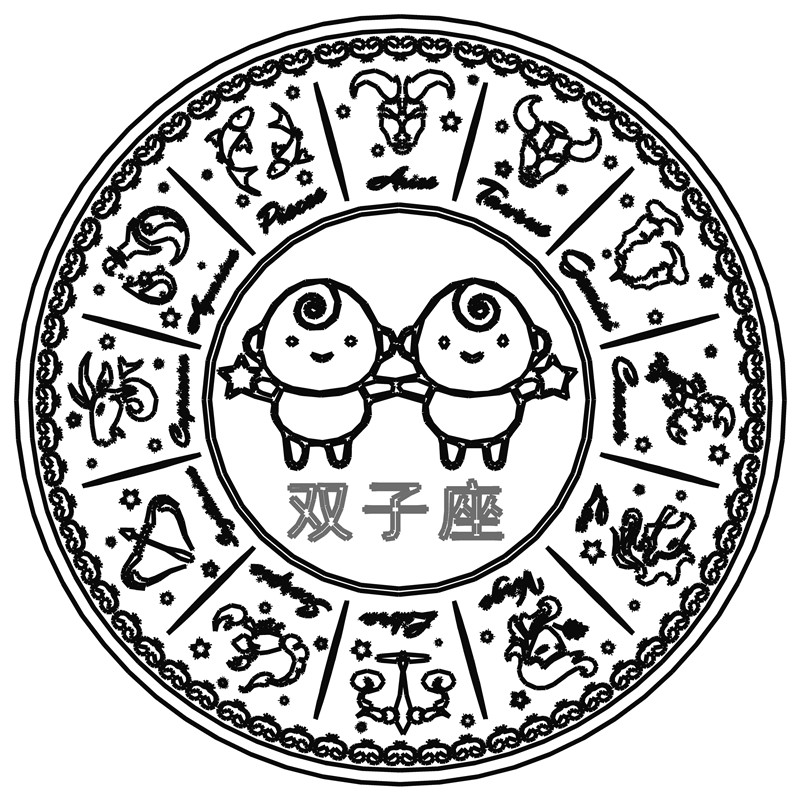 双子座·星座印章