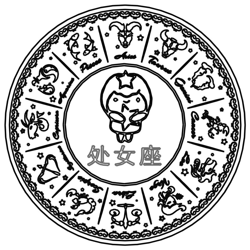 处女座·星座印章