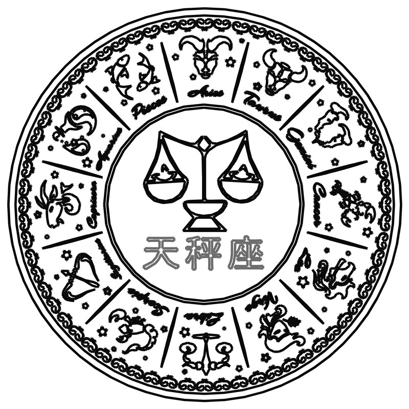天秤座·星座印章
