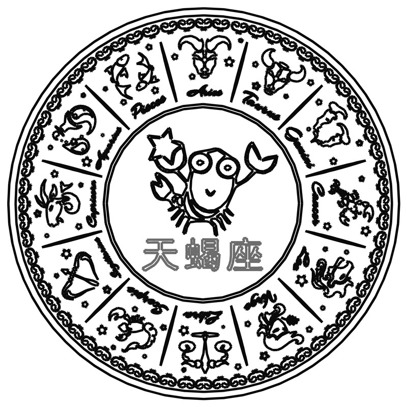 天蝎座·星座印章