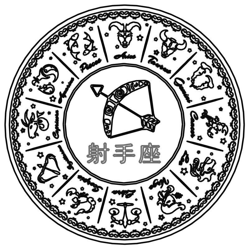射手座·星座印章