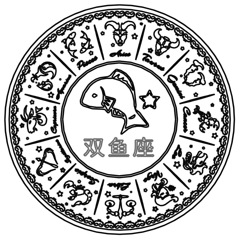 双鱼座·星座印章