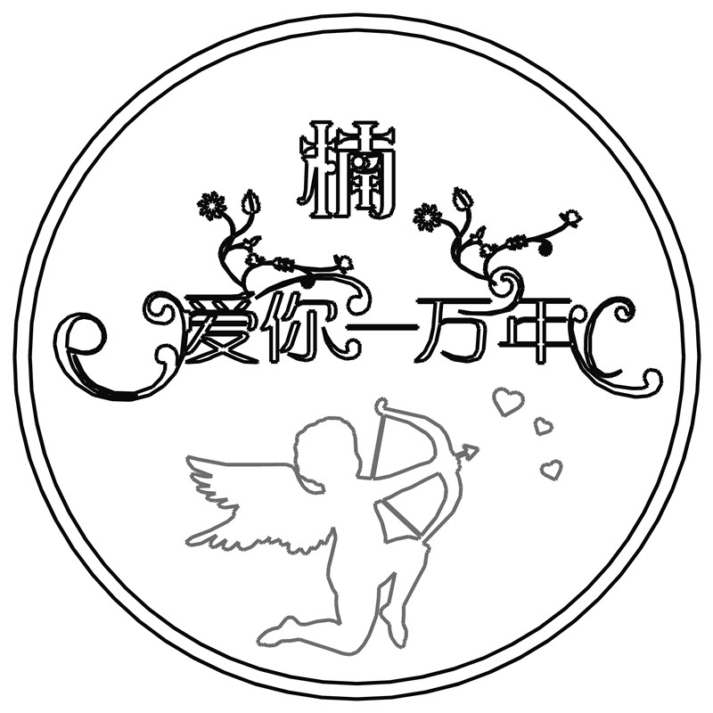 爱你一万年·丘比特