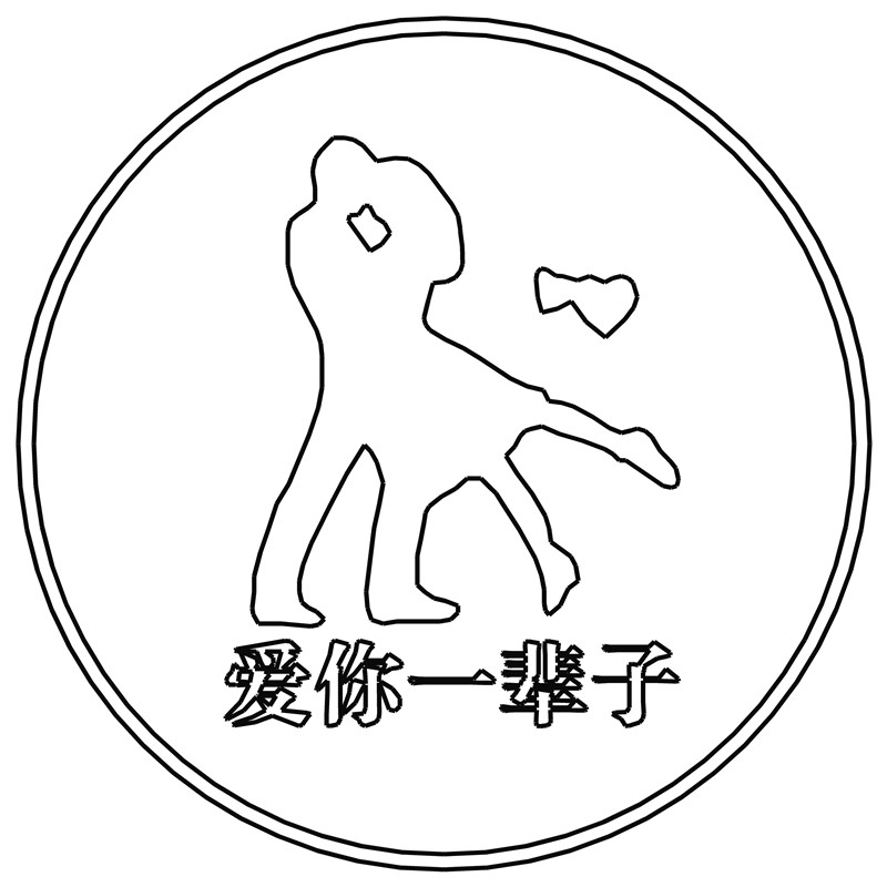 爱你一辈子·求婚