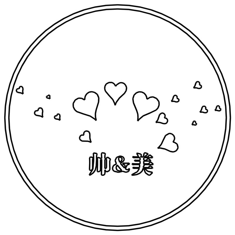 帅&美·爱心