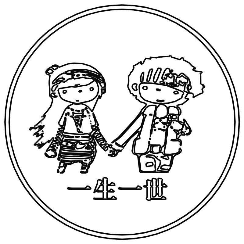 一生一世·牵手
