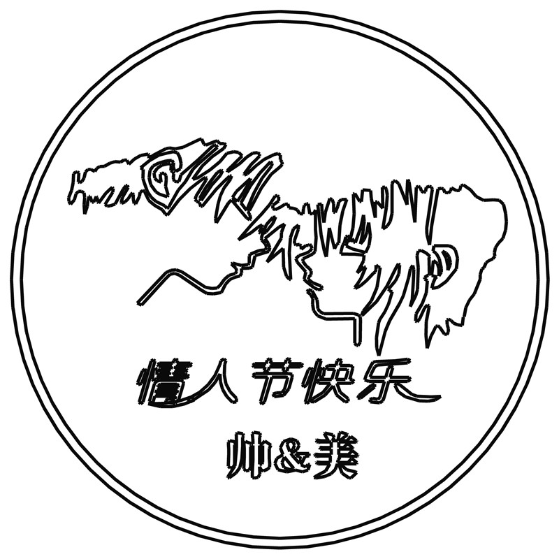 情人节快乐·牵手