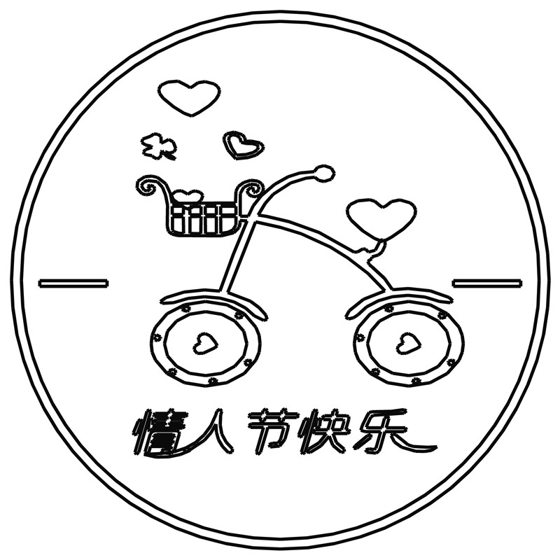 情人节快乐·自行车