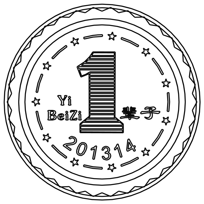 一辈子·星芒边饰