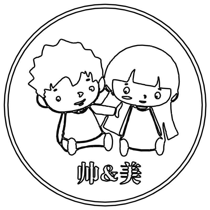 帅&美·牵手